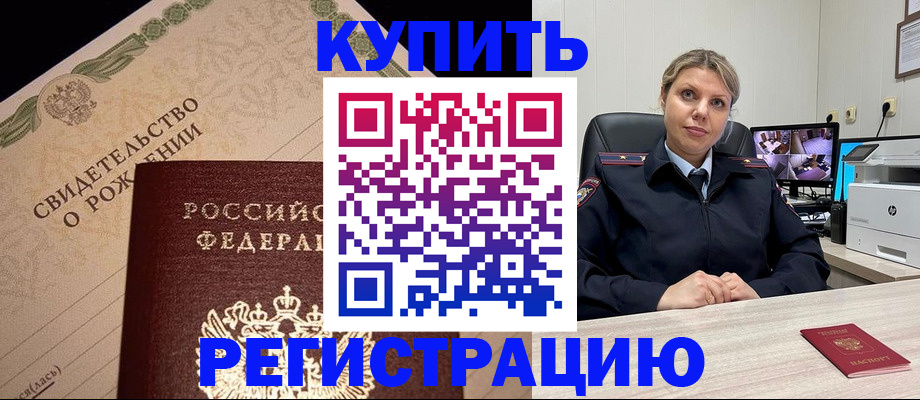временная регистрация для школы в Отрадном
