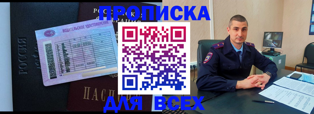 прописка для кредита в Отрадном