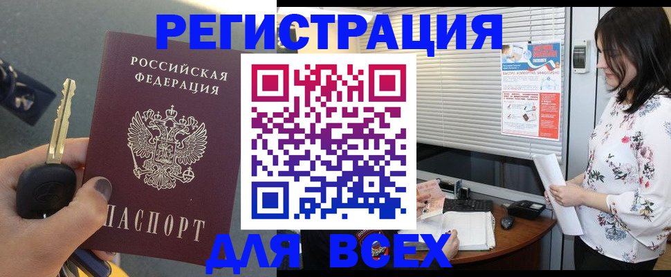 прописка для школы в Отрадном