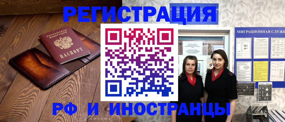 купить прописку в Отрадном