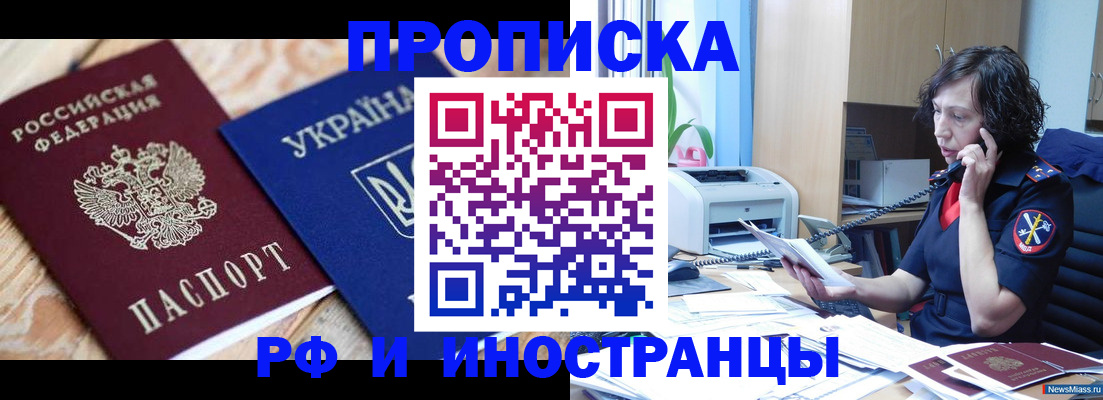 прописка для работы в Отрадном