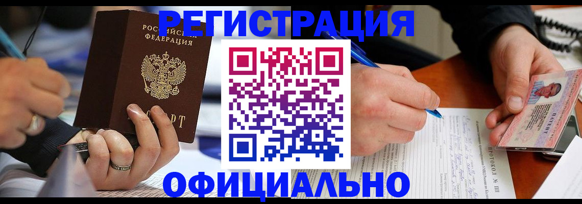 регистрация в Отрадном